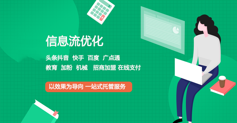 信息流代優化