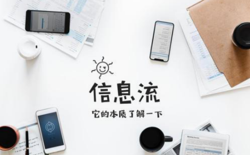 信息流代運營能夠帶來的優勢都有哪幾個