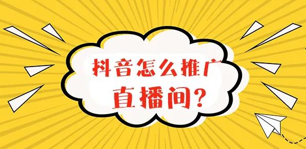 信息流代運營直播推廣怎么做？哪種效果好